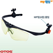 오토스 안전모장착 클립형 자외선차단보안경 A-645XY (MP형-A형)