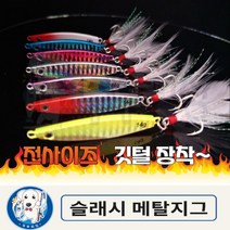 [두부피싱]슬래시 메탈지그 루어낚시 참돔 고등어 산천어 갈치 배스 볼락, 레인보우-25g