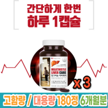 고함량 실리마린 2개월분 대용량 식약처 인증 어바틀 밀크씨슬 리버케어 미국직수입, 3상자(180캡슐) 6개월분_사은품패치, 3개