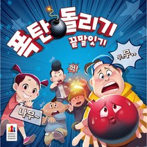 코리아보드게임즈 폭탄돌리기 끝말잇기, 단품없음