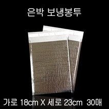 접착 보냉백 보냉팩 보냉봉투 아이스백 18X23cm 30P
