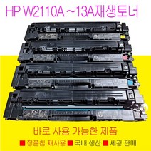 HP 206A 칼라 재생 토너 M282NW M255DW M283FDW 정품칩재사용으로 바로 사용가능한 제품, HP206A 4섹토너세트