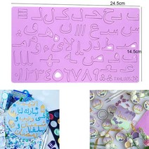 스테인리스 스틸 절단기 쿠키커터 쿠키 커터 Eid 무바라크 아크릴 아랍어 알파벳 숫자 점자 케이크 스탬프 금형 부활절 달걀 비스킷 장식 도구, [08] H 005