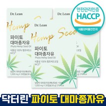 haccp 식약처인증 닥터린 파이토 대마종자유 1000mg 100% 캐나다산 식물성 햄프씨드오일 오메가3 오메가6 1:3 황금비율 송중기닥터린 3개월 6개월 홈쇼핑 방송 건강 식품, 30캡슐 x 3박스(3개월)