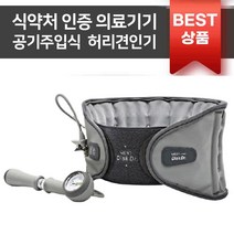 허리 견인 치료기 의료용 허리 디스크 견인기, 1개