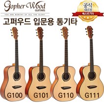 입문용 통기타 고퍼우드 g110 g111 g100 g101 OM바디 D바디 소리좋은 통기타 기타교실 교재증정, G101(D바디-유광)
