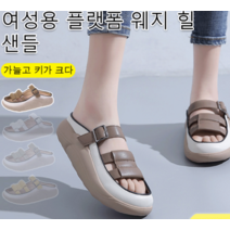 발편한 여성통굽샌들 4.5cm 여자 송편 샌들 여름 펀칭 발편한 신발 슬리퍼 수제샌들
