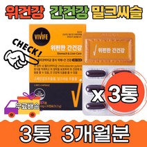 스페인감초 밀크씨슬 위 편한 간 건강 3박스 3개월분 부모님 선생님 어버이날 대용량 인정 양배추 과일채소 헬기코박터균 활기찬 해독 중년 남자 남성 영양제 보조제 간에좋은 추천, 3개