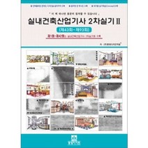 실내건축산업기사 2차 실기 2 동방디자인