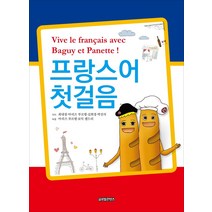 프랑스어발음책 저렴하게 구매하기