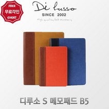 양지 디루소 S 메모패드 B5 무료각인, 각인O, B5 오렌지
