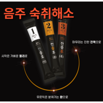 동신헬스케어 전중후 숙취해소제 (1개입) 술마시기 전 중 후 두통해소