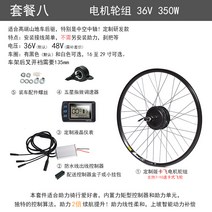산악 자전거 개조 키트 전기 부스터 뒷바퀴 모터 액세서리 리어 드라이브 범용, 8 36V350W 모터 휠 세트 + 계기 핑거 스로틀