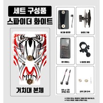 스파이더 지붕형(하얀색) 방수케이스세트 몬스터샵 몬스터거치대 배달대행 퀵서비스 라이더 오토바이 핸드폰 충전거치대, S20