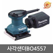 마끼다 BO4557 사각샌더 180W 먼지주머니포함 마무리샌다 정사각전기샌다