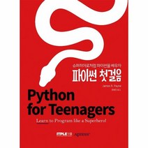 파이썬 첫걸음 슈퍼히어로처럼 파이썬을 배우자, 상품명