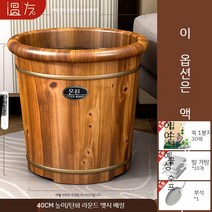 히노끼 욕조 편백나무 반신욕 사우나 간이 히노키탕 통 가정용 단단한 세척 목욕, 높이 40cm / 에지 양동이 +선물 가방