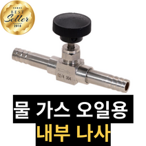 보일러감압밸브 스테인레스 스틸 s304 니들 밸브 튜브 외경 183939 수성 배관용품, 12