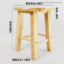단단한 나무 높은 의자 둥근 의자 나무 높은 의자 작은 나무 의자 벤치 사다리 바 의자 바 의자 심플 모던 홈, 35cm 10