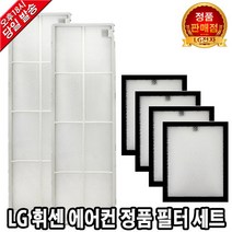 LG 휘센 에어컨 정품 필터세트 FQ18SADWPZ FQ18SADWQN