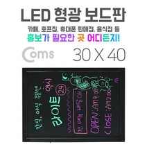 화이트보드 칠판 게시판 hmjy Coms LED 형광 보드판 네온보드 블랙보드 30x40cm 빠른배송 hmjy몰, 본품