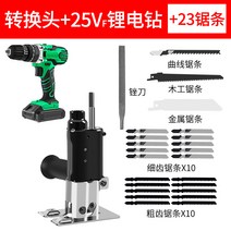 드릴 전환기 컷소 다기능 컷소 전환기 소형 드릴 전기, 메탈드릴변형톱전환+23톱날+충전드릴