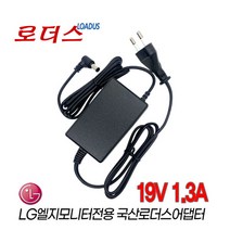 LG전자 19V 1.3A LG23ET63V LED모니터전용 국산어댑터