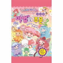 웅진북센 숲의요정 페어리루 마법의 주문 사랑 우정 행복, One color | One Size@1