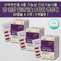 간 보호 기능저하 수치 낮추는 감소 개선 건강 관리 보조제 1개월 식약처 인증 8중 기능성 식품 리버 간 건강 밀크 씨슬 시슬 파워 코큐텐 실리마린 비타민 B 군 영양제 30캡슐, 3개