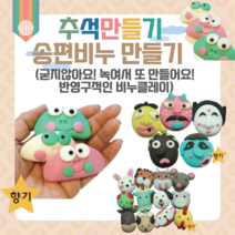 어린이집 추석 만들기 키트 송편비누 10인 단체용 안심천연 비누클레이 유치원 초등 어르신 집콕놀이 DIY 개구리송편 십이지신, 십이지신_닭(7인용)