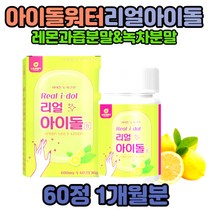 아이돌물 여성 50대 40대 팥 늙은호박 추출 분말 정 옥수수수염 레몬과즙 제주 녹차분말 섭취간편한 60정 1개월분 20대 30대 여자 남성 남자 직장인
