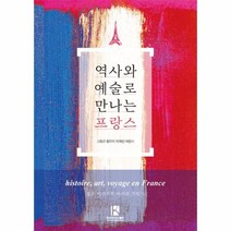 이노플리아 역사와 예술로 만나는 프랑스, One color | One Size@1