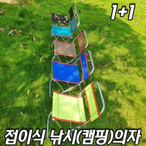 접이식낚시의자 초경량캠핑의자 캠핑릴렉스체어 불멍 안락의자 1인암체어 간이의자 캠핑용품선물 부부캠핑 야외용의자 감성캠핑 캠핑장비 차박용품 캠핑체어 캠핑의자1+1 접이식간이의자 윙체어