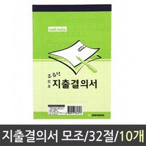 10권 32절 모조 지출결의서 374549EA