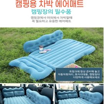 오뜨 캠핑용 차박 고급형 피크닉 에어매트, 인디고 블루