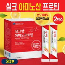 실크 아미노산 프로틴 식물성 고단백 누에고치 단백질 추출물 가수분해 분말 프리미엄 필수아미노산 실크 펩타이드 비타민C 타우린 비타민D L-아르기닌 레몬맛 가루 스틱, 실크랑 아미노산 프로틴 30스틱, 2박스