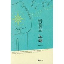 방장의 노래, 코람데오