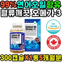 캐나다직수입완제품 연어유99%함유 눈이뻑뻑할때 혈관막힘개선 중성지방낮추는법 오매가 손발저림 오메가쓰리 혈류개선 눈피로개선 장시간컴퓨터사용 침침한눈 오메가3D 혈관건강 복용시간 피로