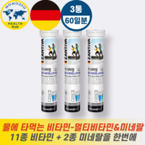 독일 타먹는 발포비타민 미네랄 멀티비타민 20정 3통