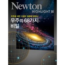 뉴턴1월호 똑똑한 구매 방법