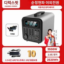 카토피아 차박 캠핑용 파워뱅크 대용량배터리, 3500W 출력/2520Wh(2.5도 전기) 시용 급속, 2320mAh