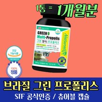 브라질 산 그린 프로폴리스 비타민 아연 C 츄어블 씹어 먹는 구강 항균 체내 흡수 이용 액상 항산화 환절기 면역 건강 중학생 고등학생 수험생 수능생 선물