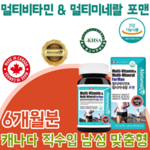 식약처 인증 캐나다 직 수입 완제품 포 맨 남성 맞춤형 멀티 멀디 비타민 미네랄 미너랄 남편 남자 친구 아버지 아빠 형님 오빠 남동생 시동생 사위 필수 영양 보충 제 파는곳 추천, 20