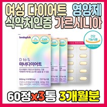 가르시니아 여성 다이어트 영양제 900mgX60정 체지방 감소 셀레늄 판토텐산 비타민 B1 B2 B6 가르시니아캄보지아 추출물 HCA 가르니시아 세븐베리 히비스커스 분말 중년, 3박스