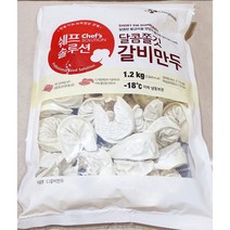 볶음용 갈비찐만두 1.2KG 찜사리 스키야키 퀘사디아
