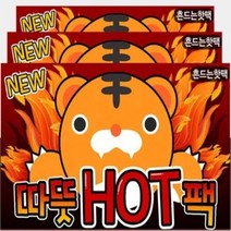 붙이는 핫팩 흔드는 핫팩 20개~50개 휴대용 12시간 이상 지속 군용 핫팩 등산용, 붙이는 핫팩 20개
