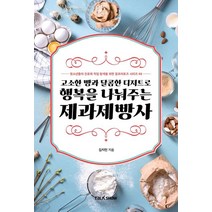 고소한 빵과 달콤한 디저트로 행복을 만들어주는 제과제빵사:청소년들의 진로와 직업 탐색을 위한 잡프러포즈 시리즈, 토크쇼