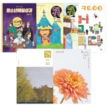 성서유니온 매일성경 큐티 2023년 9월 10월 모음, 11.영한대조(ESV 새번역)