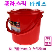 플라스틱바케스 다용도통 파랑 빨강 바켓스 음식물통 쌀통 주말농장 PVC, 1, 3번 6리터 빨강
