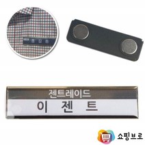 고급 자석 명찰 / 병원 학교 학원 기업 식당 직원명찰